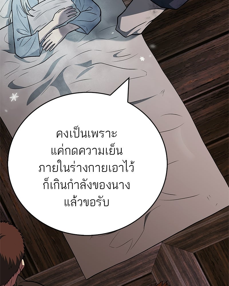สุดยอดเทรนเนอร์แห่งยุทธภพ - หน้า 19