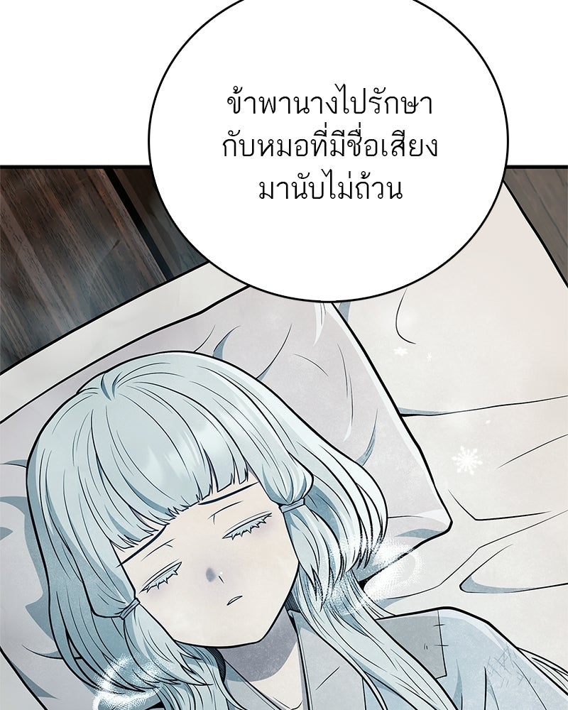 สุดยอดเทรนเนอร์แห่งยุทธภพ - หน้า 21