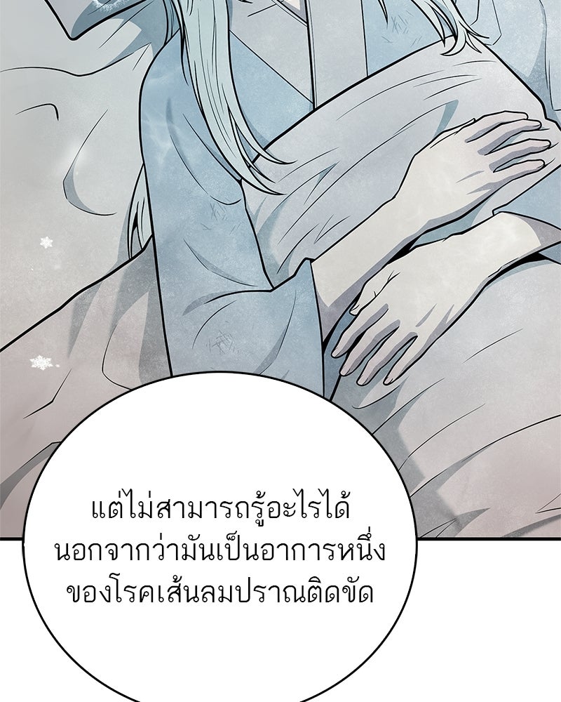 สุดยอดเทรนเนอร์แห่งยุทธภพ - หน้า 22