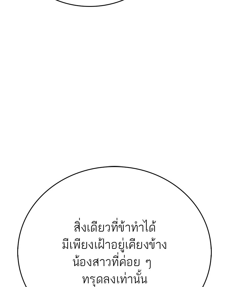 สุดยอดเทรนเนอร์แห่งยุทธภพ - หน้า 23