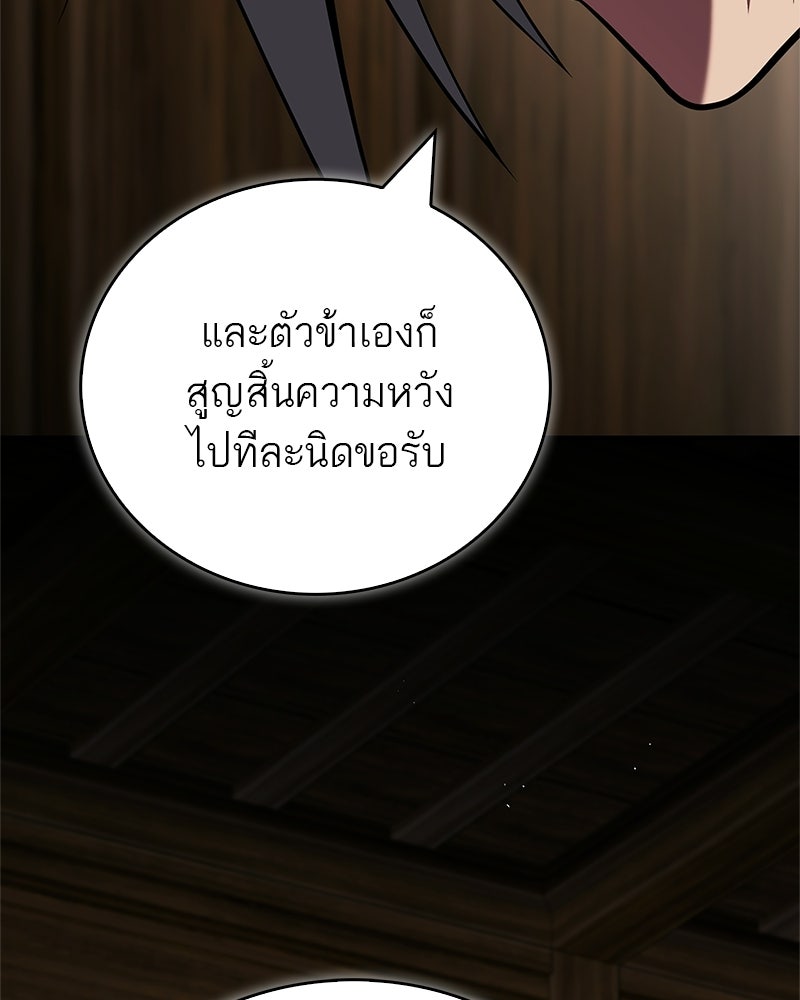 สุดยอดเทรนเนอร์แห่งยุทธภพ - หน้า 25