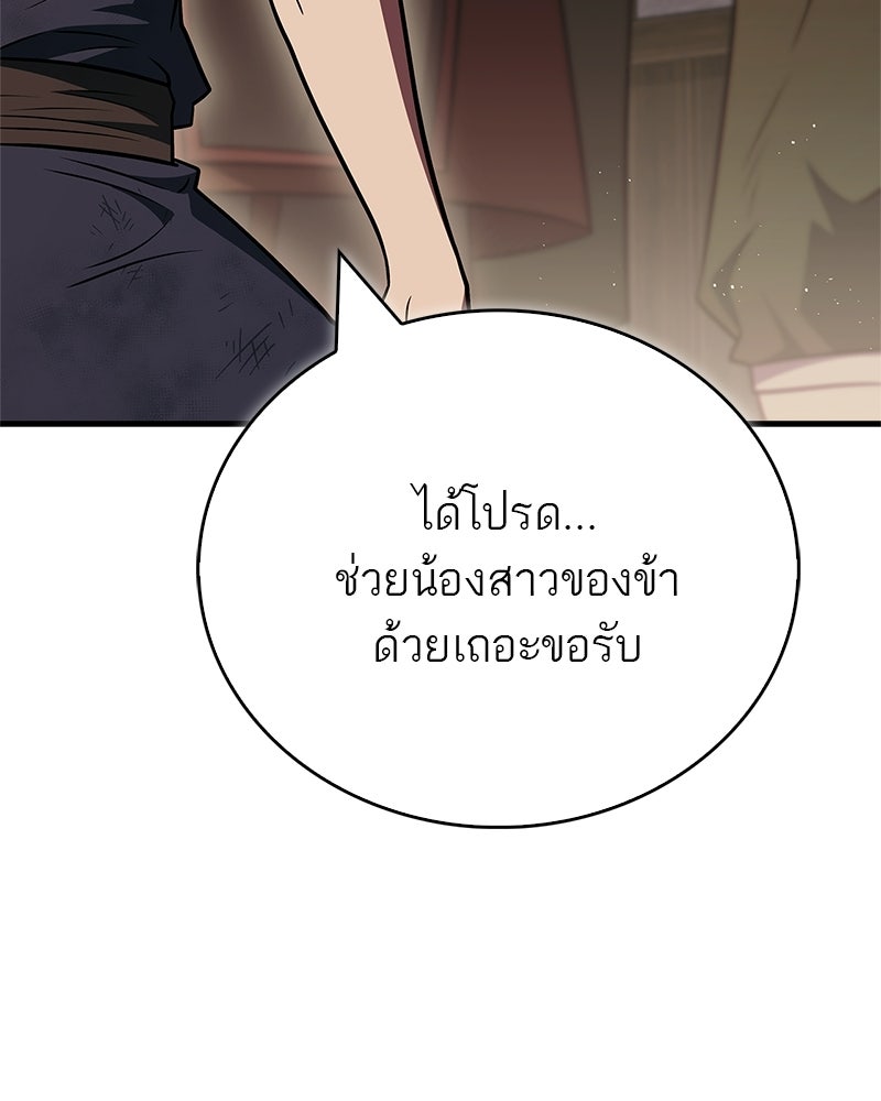 สุดยอดเทรนเนอร์แห่งยุทธภพ - หน้า 28
