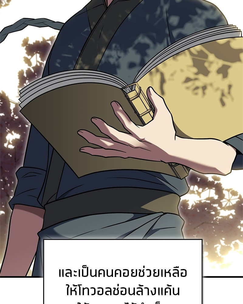 สุดยอดเทรนเนอร์แห่งยุทธภพ - หน้า 3