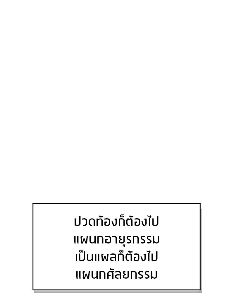 สุดยอดเทรนเนอร์แห่งยุทธภพ - หน้า 31