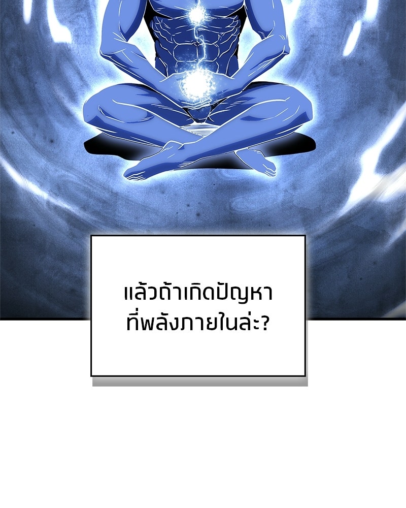 สุดยอดเทรนเนอร์แห่งยุทธภพ - หน้า 33