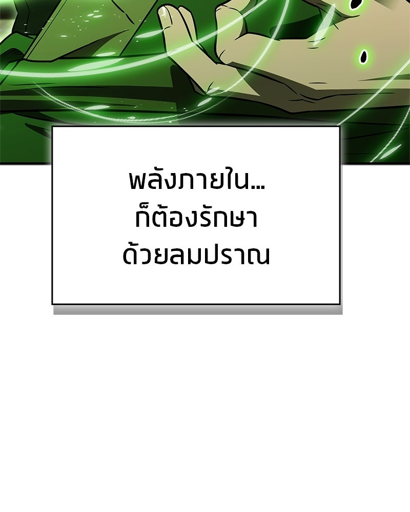 สุดยอดเทรนเนอร์แห่งยุทธภพ - หน้า 36