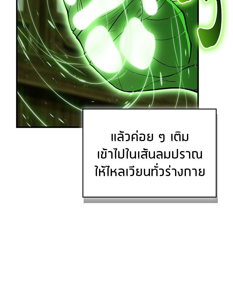 สุดยอดเทรนเนอร์แห่งยุทธภพ - หน้า 38