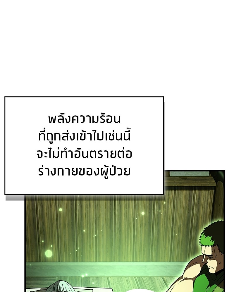 สุดยอดเทรนเนอร์แห่งยุทธภพ - หน้า 39
