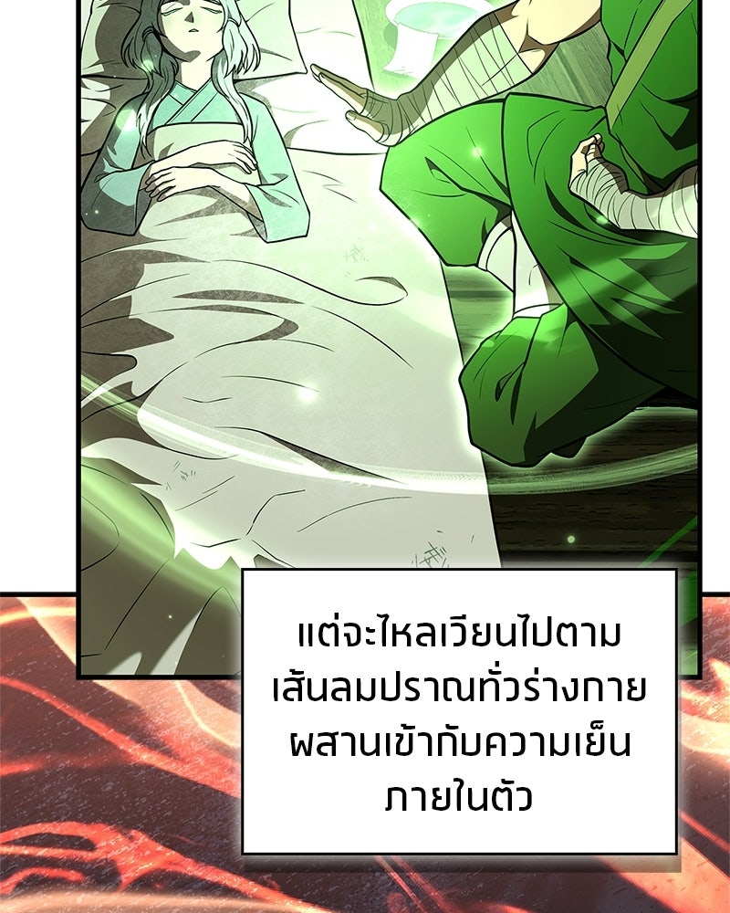 สุดยอดเทรนเนอร์แห่งยุทธภพ - หน้า 40