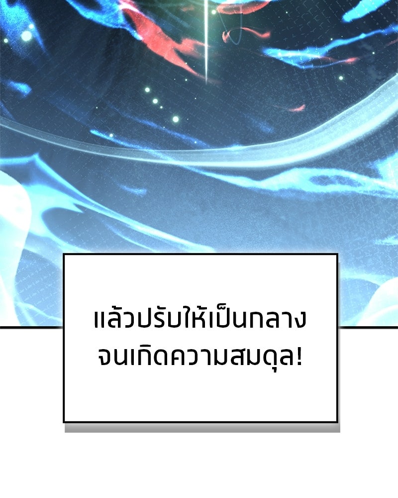 สุดยอดเทรนเนอร์แห่งยุทธภพ - หน้า 42