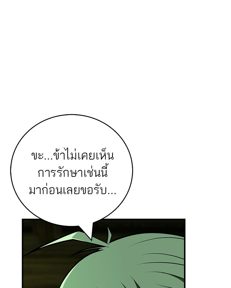 สุดยอดเทรนเนอร์แห่งยุทธภพ - หน้า 43
