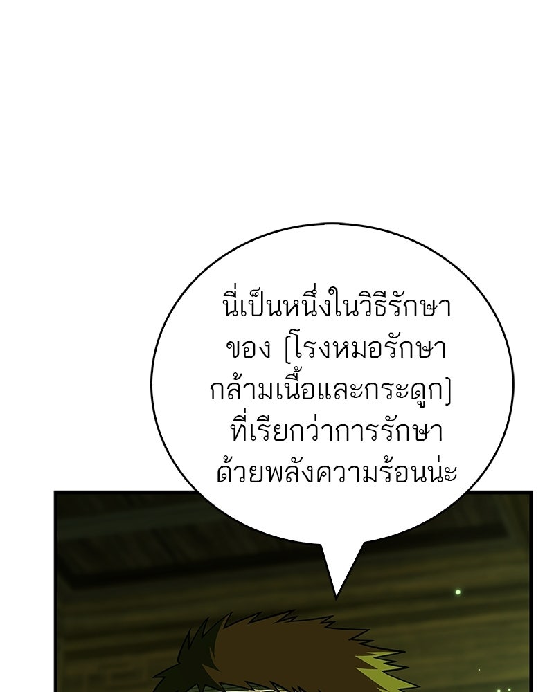 สุดยอดเทรนเนอร์แห่งยุทธภพ - หน้า 45