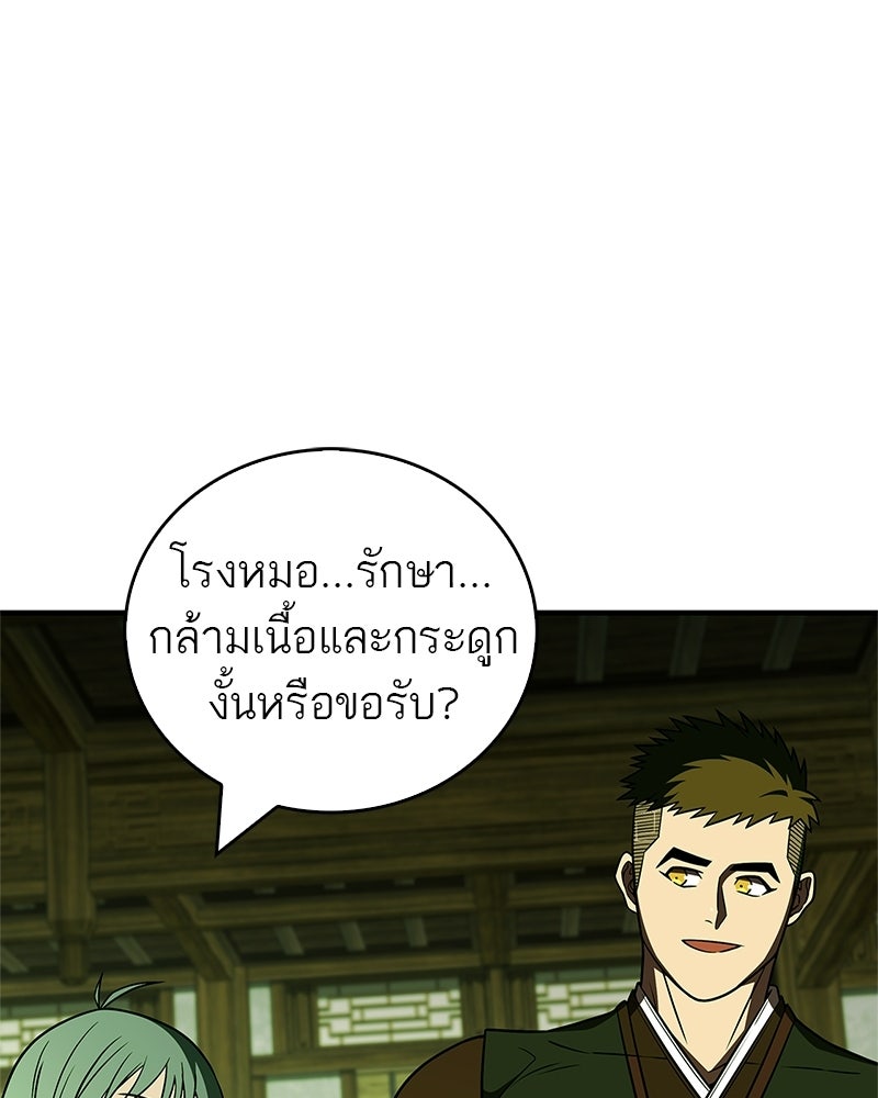 สุดยอดเทรนเนอร์แห่งยุทธภพ - หน้า 47