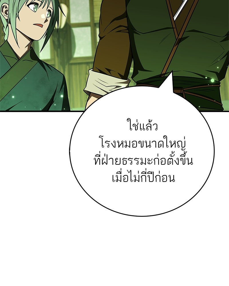 สุดยอดเทรนเนอร์แห่งยุทธภพ - หน้า 48