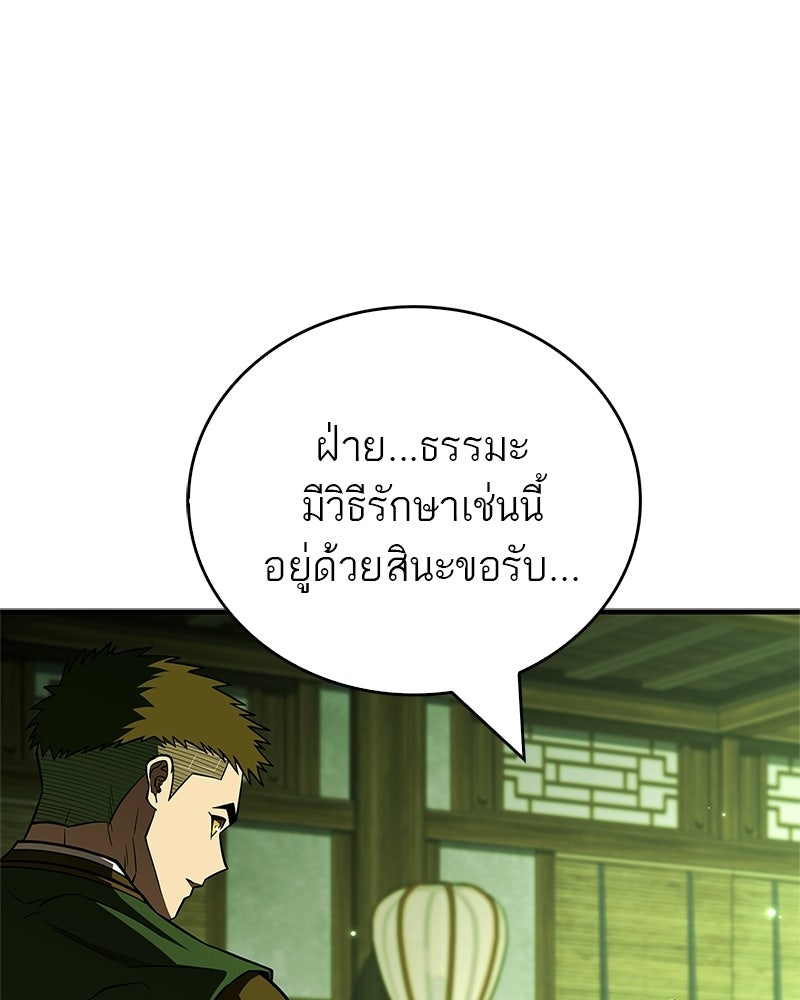 สุดยอดเทรนเนอร์แห่งยุทธภพ - หน้า 49