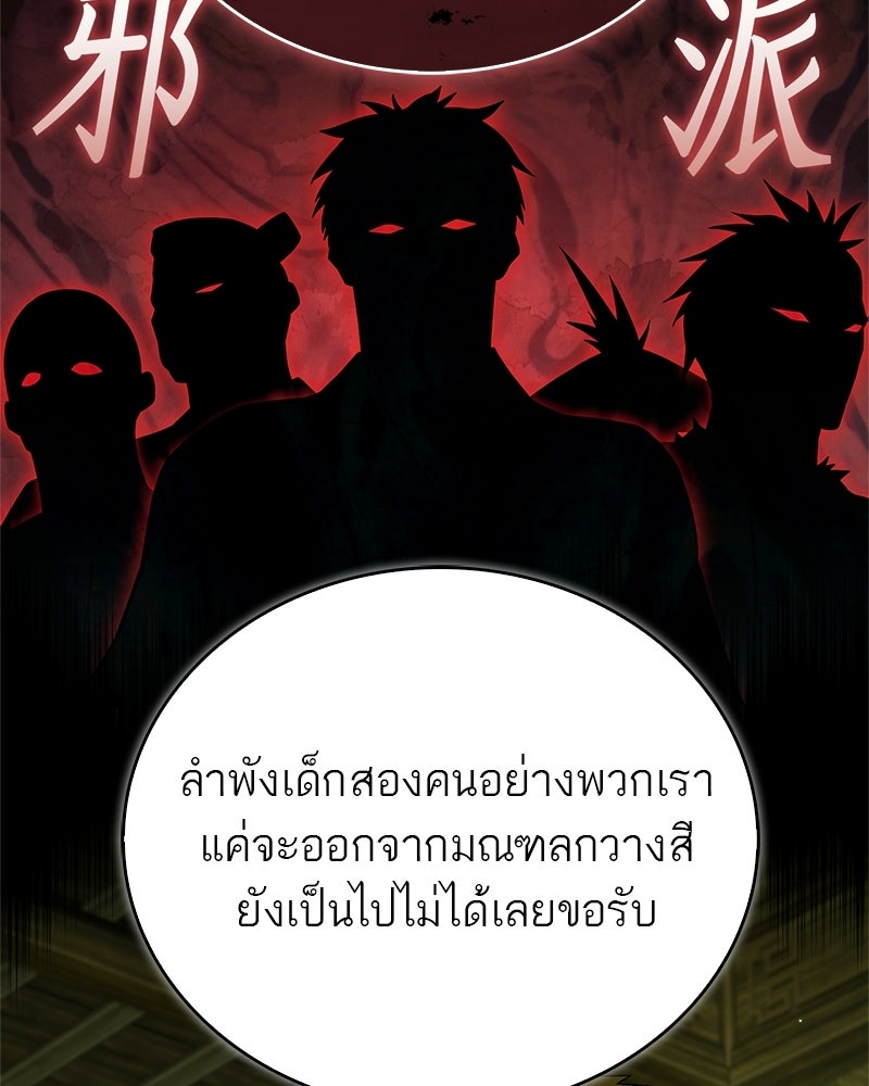 สุดยอดเทรนเนอร์แห่งยุทธภพ - หน้า 52
