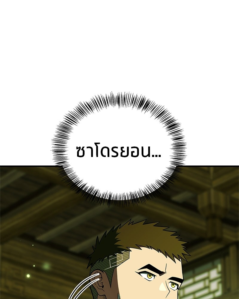 สุดยอดเทรนเนอร์แห่งยุทธภพ - หน้า 54