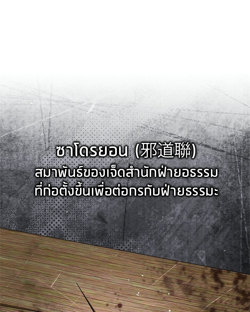 สุดยอดเทรนเนอร์แห่งยุทธภพ - หน้า 56
