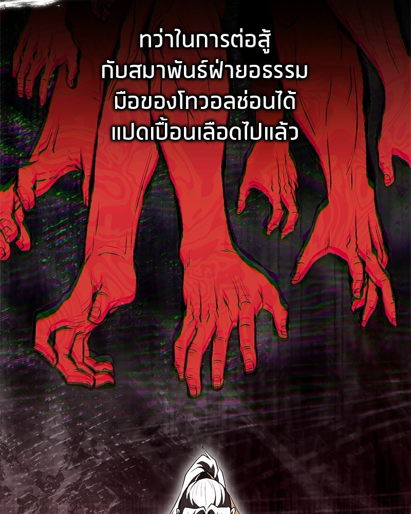 สุดยอดเทรนเนอร์แห่งยุทธภพ - หน้า 62