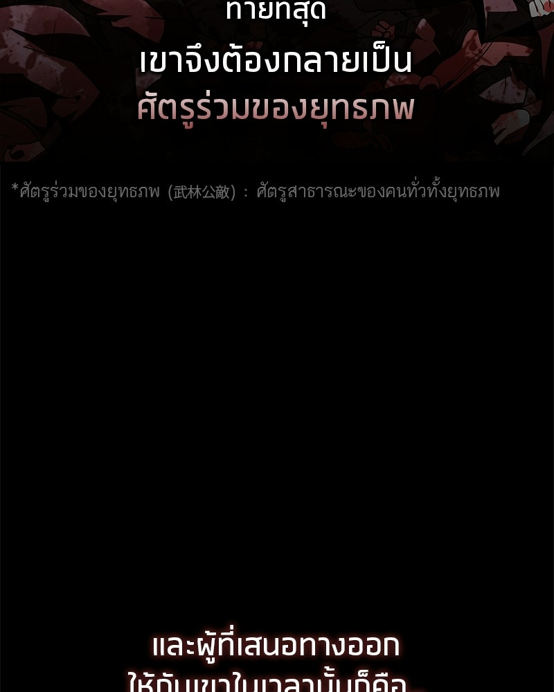 สุดยอดเทรนเนอร์แห่งยุทธภพ - หน้า 64