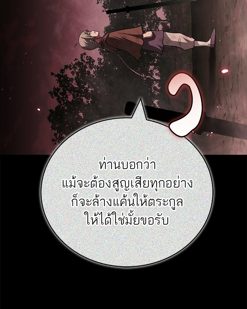 สุดยอดเทรนเนอร์แห่งยุทธภพ - หน้า 68