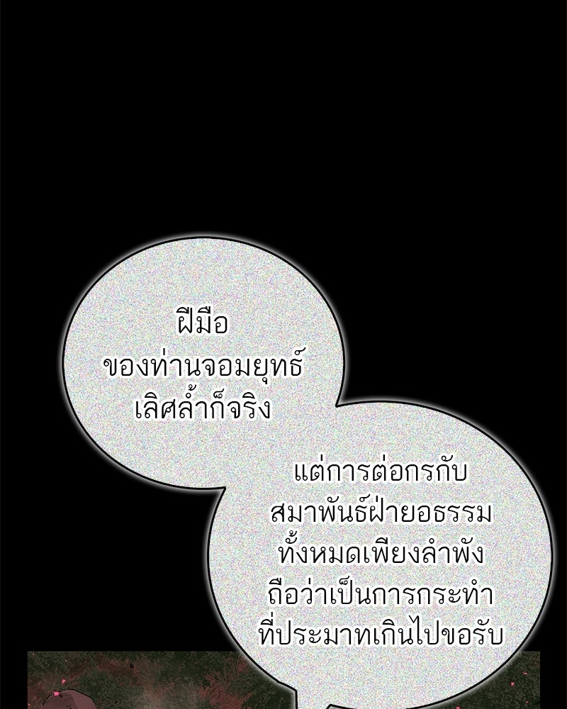 สุดยอดเทรนเนอร์แห่งยุทธภพ - หน้า 69
