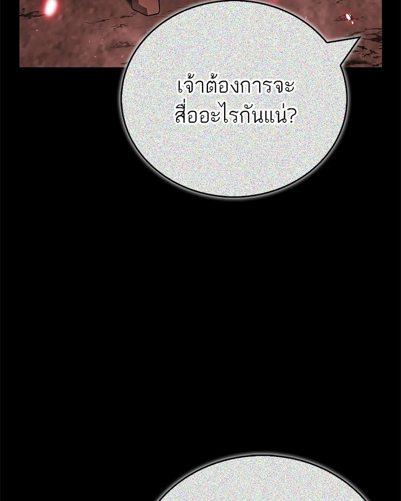 สุดยอดเทรนเนอร์แห่งยุทธภพ - หน้า 71