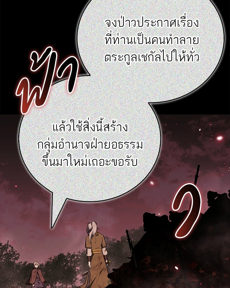 สุดยอดเทรนเนอร์แห่งยุทธภพ - หน้า 72