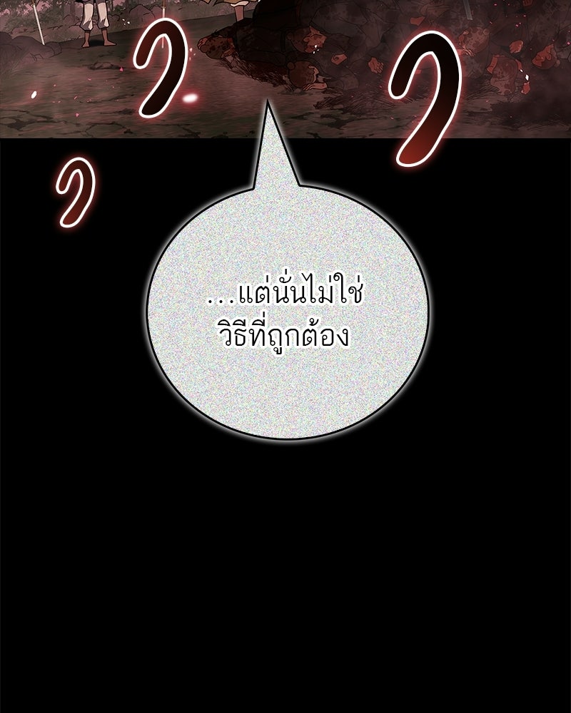 สุดยอดเทรนเนอร์แห่งยุทธภพ - หน้า 73