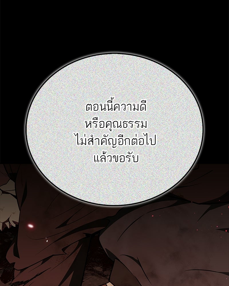 สุดยอดเทรนเนอร์แห่งยุทธภพ - หน้า 74