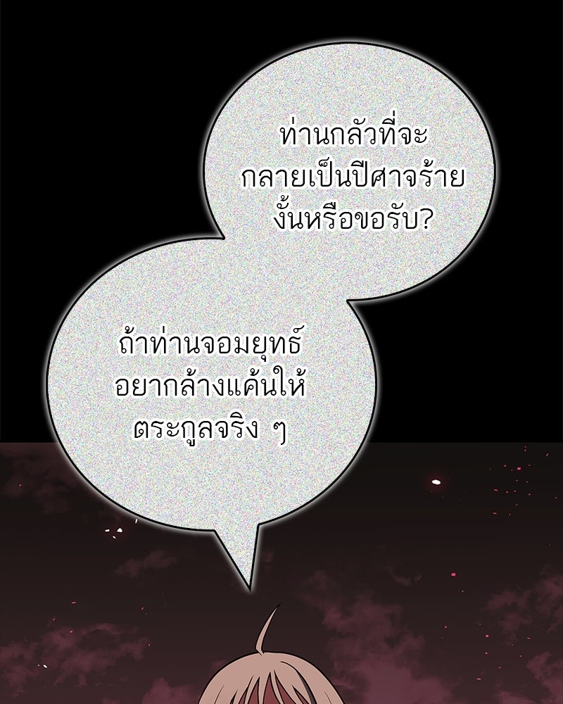 สุดยอดเทรนเนอร์แห่งยุทธภพ - หน้า 76