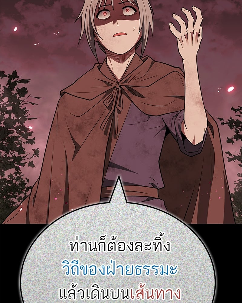 สุดยอดเทรนเนอร์แห่งยุทธภพ - หน้า 77