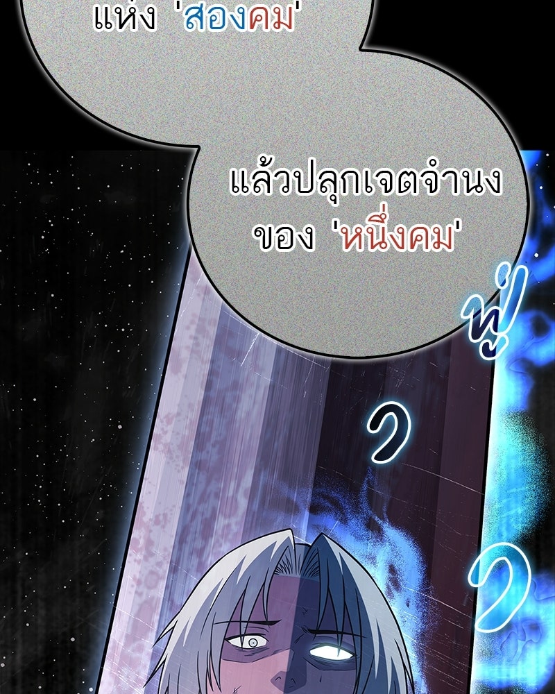 สุดยอดเทรนเนอร์แห่งยุทธภพ - หน้า 81