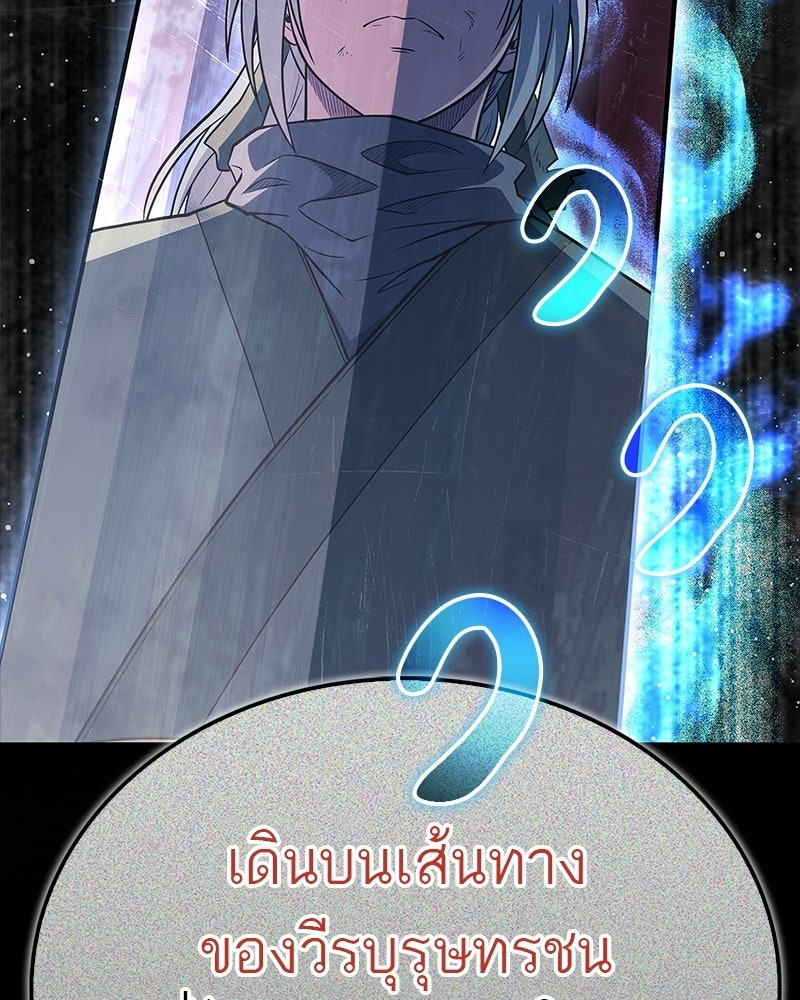สุดยอดเทรนเนอร์แห่งยุทธภพ - หน้า 82