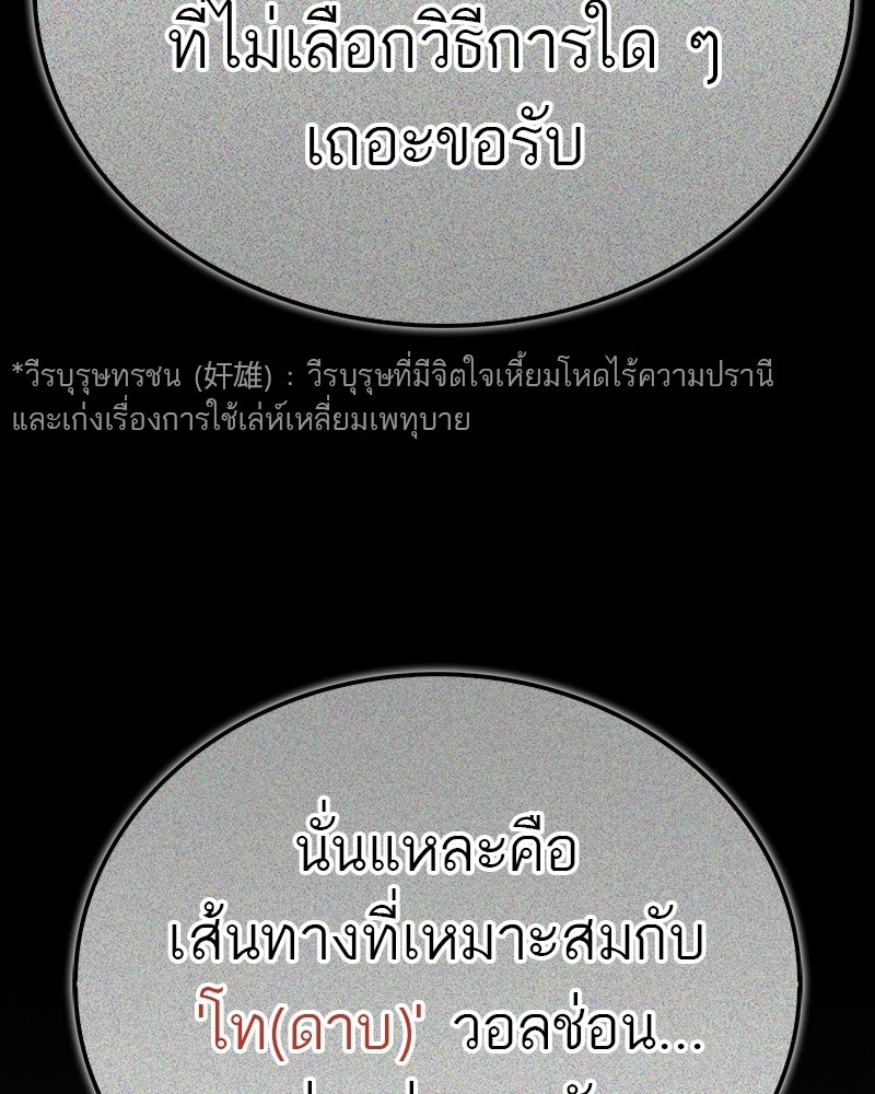 สุดยอดเทรนเนอร์แห่งยุทธภพ - หน้า 83