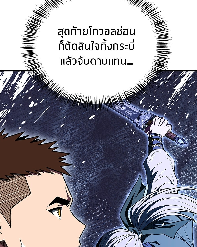 สุดยอดเทรนเนอร์แห่งยุทธภพ - หน้า 85