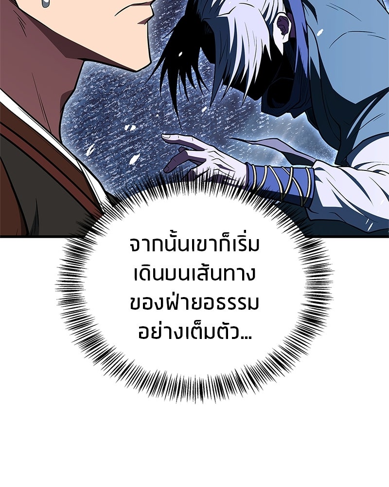 สุดยอดเทรนเนอร์แห่งยุทธภพ - หน้า 86