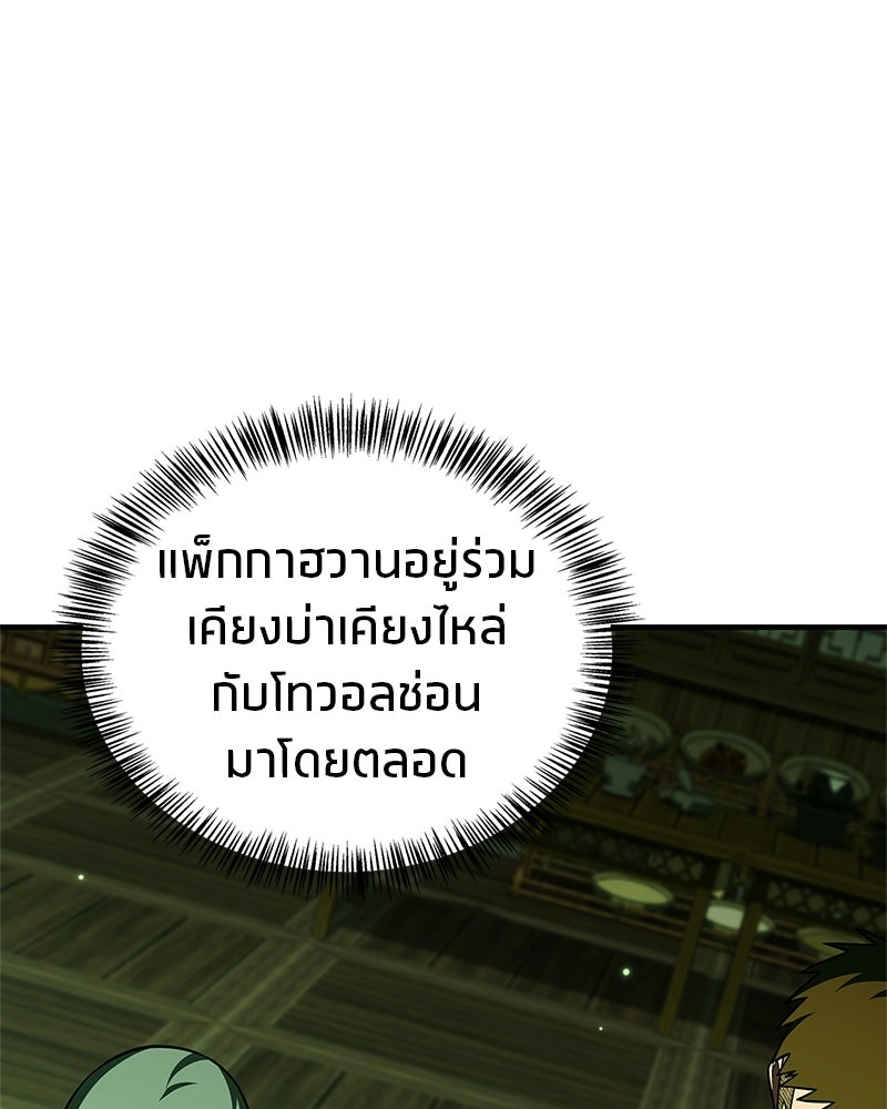 สุดยอดเทรนเนอร์แห่งยุทธภพ - หน้า 87