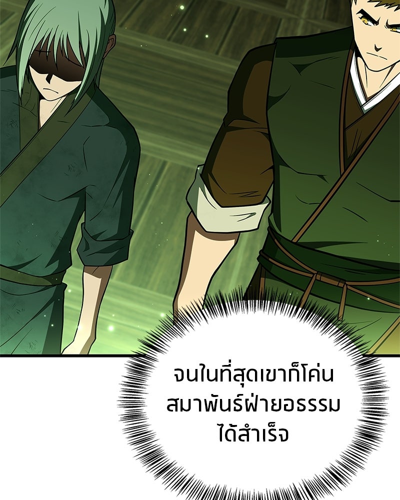 สุดยอดเทรนเนอร์แห่งยุทธภพ - หน้า 88