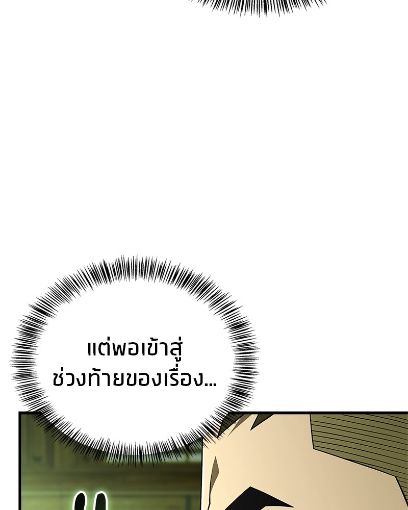 สุดยอดเทรนเนอร์แห่งยุทธภพ - หน้า 89