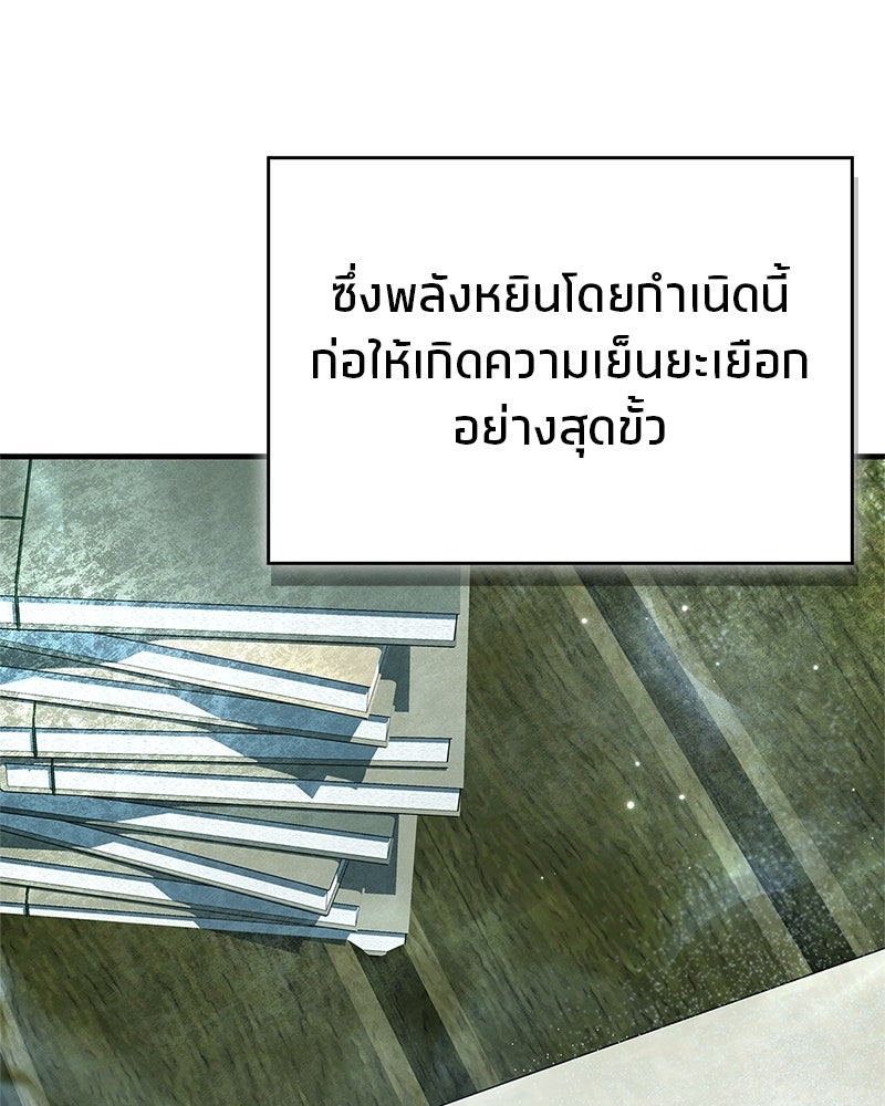 สุดยอดเทรนเนอร์แห่งยุทธภพ - หน้า 9