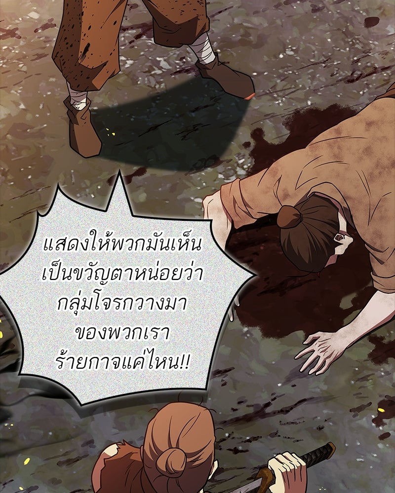 สุดยอดเทรนเนอร์แห่งยุทธภพ - หน้า 12