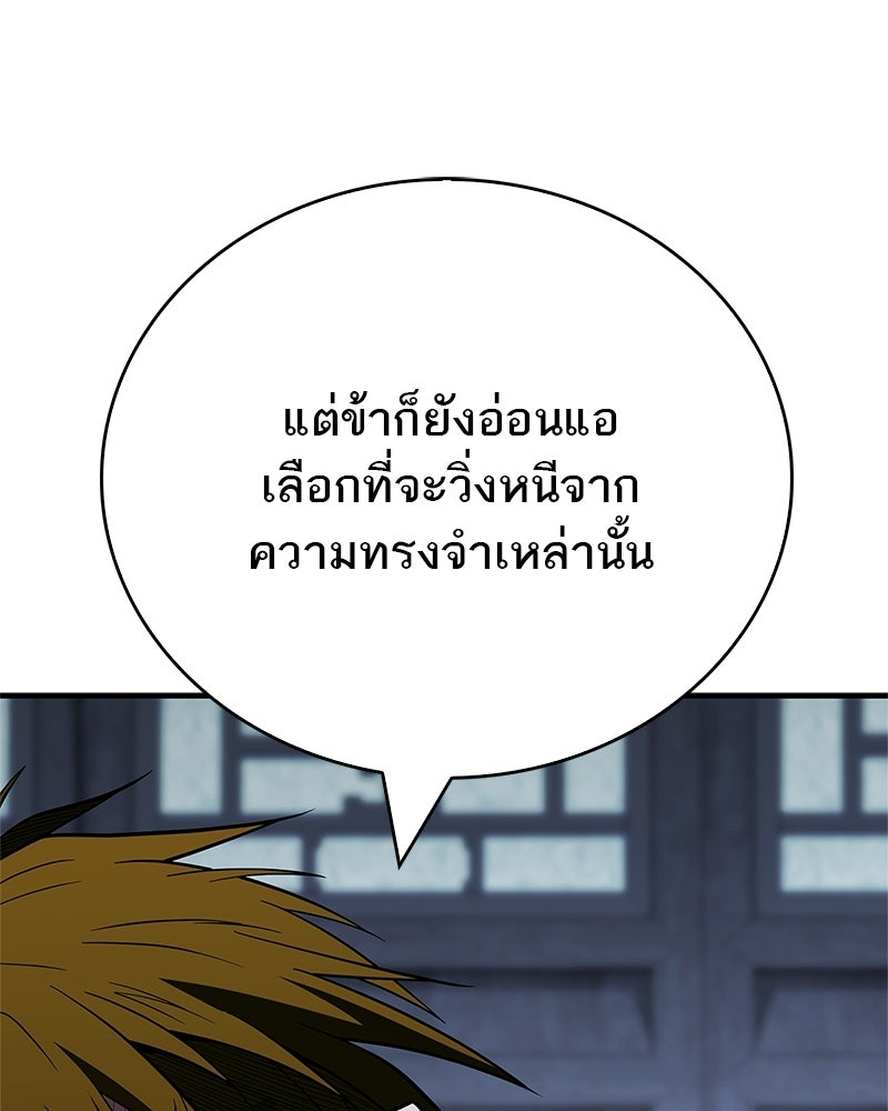 สุดยอดเทรนเนอร์แห่งยุทธภพ - หน้า 124