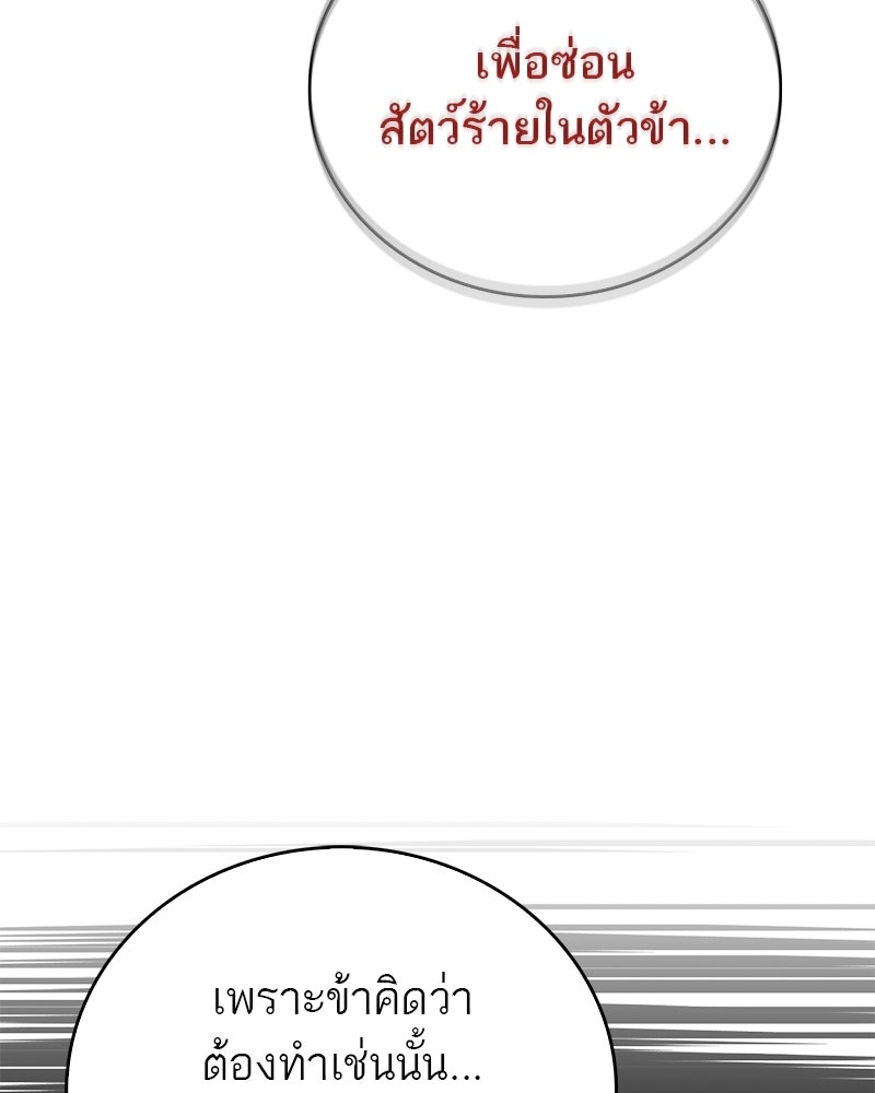 สุดยอดเทรนเนอร์แห่งยุทธภพ - หน้า 126