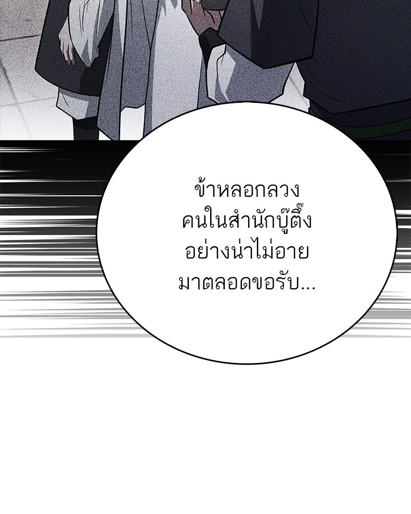 สุดยอดเทรนเนอร์แห่งยุทธภพ - หน้า 128