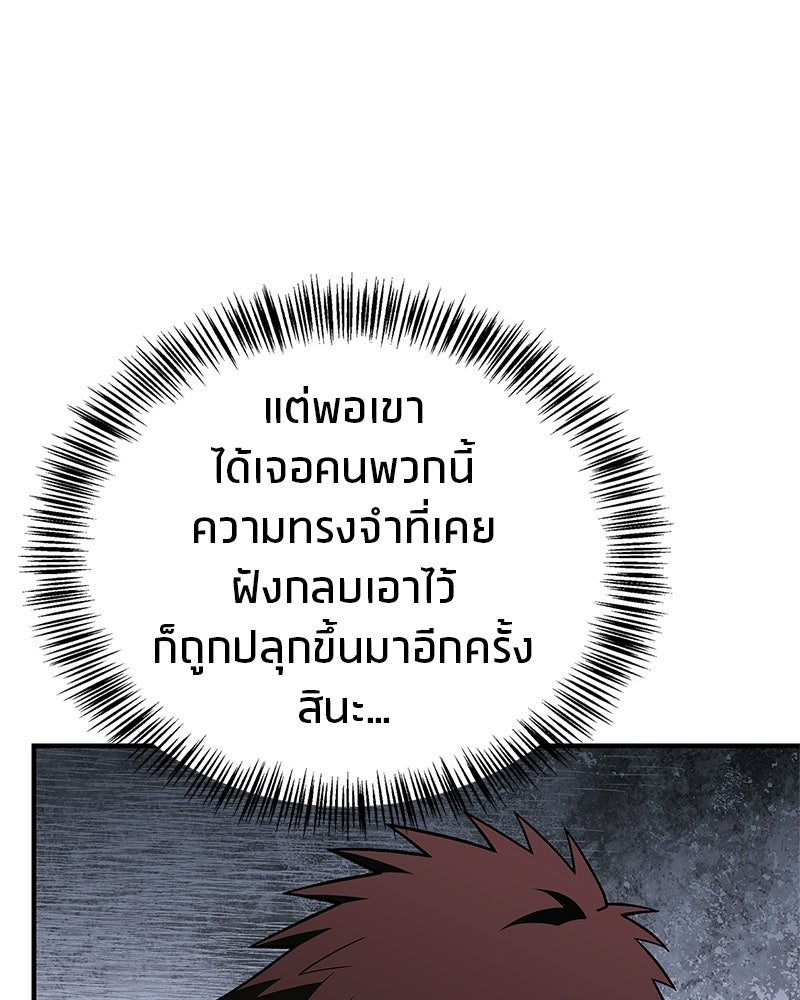 สุดยอดเทรนเนอร์แห่งยุทธภพ - หน้า 129