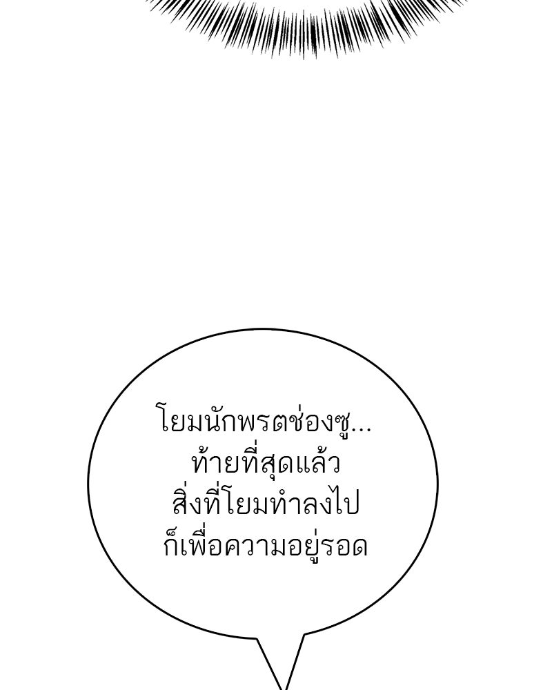สุดยอดเทรนเนอร์แห่งยุทธภพ - หน้า 131