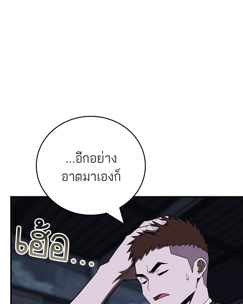 สุดยอดเทรนเนอร์แห่งยุทธภพ - หน้า 134