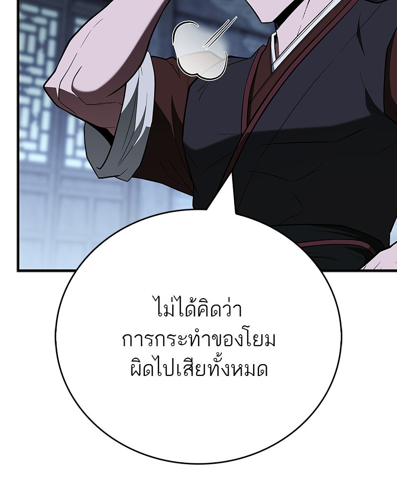 สุดยอดเทรนเนอร์แห่งยุทธภพ - หน้า 135
