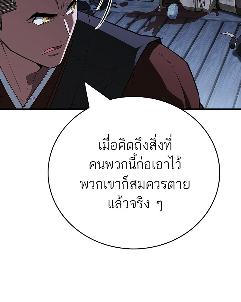 สุดยอดเทรนเนอร์แห่งยุทธภพ - หน้า 137